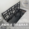 Напольный люк АМО с электроприводом на двух синхронизированных актуаторах с брелком управления
